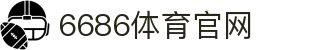 6686体育官网 | 官方正版客户端入口